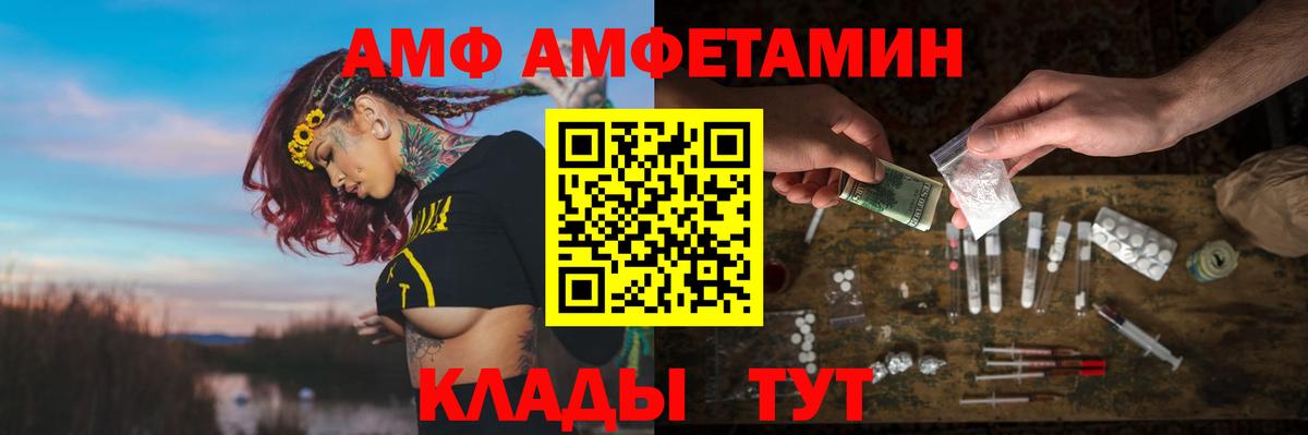 АМФ Розовый Арзамас
