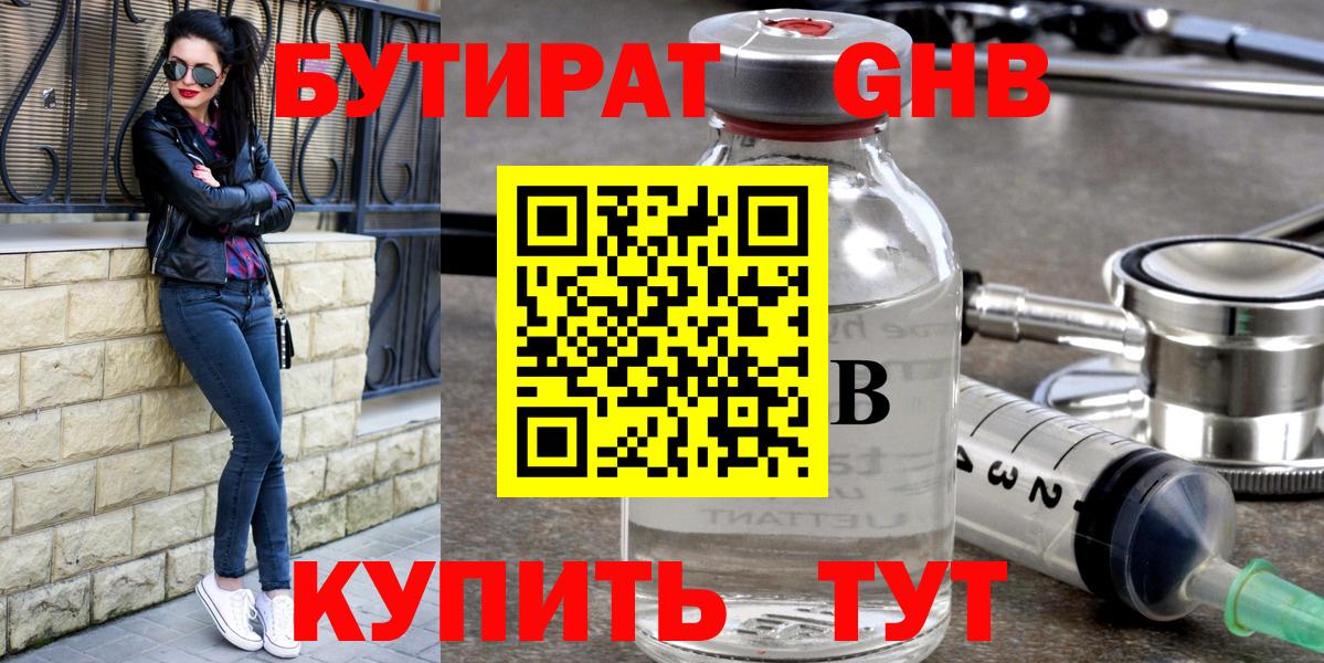 Бутират бутандиол Арзамас