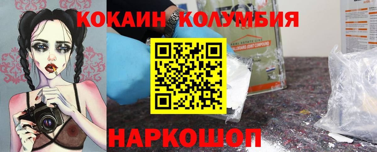 КОКАИН Колумбийский  Вход с VPN  Арзамас 