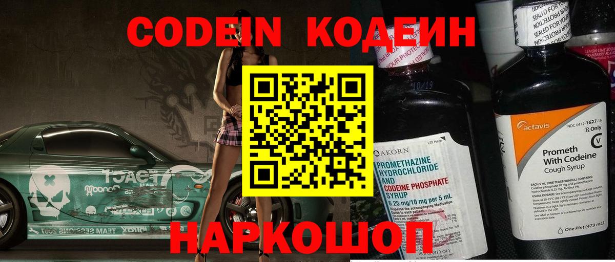 Codein напиток Lean (лин)  Кодеин напиток Lean (лин)  Вход с VPN  Арзамас 