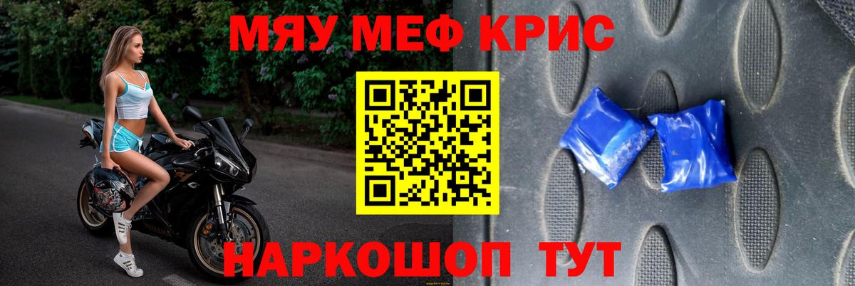 Меф мяу мяу кристаллы Арзамас