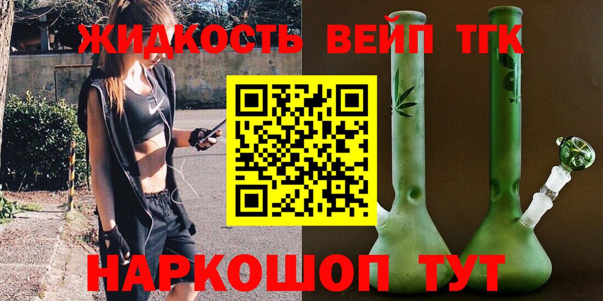 ТГК вейп  Вход с VPN  Дистиллят ТГК концентрат  Арзамас 
